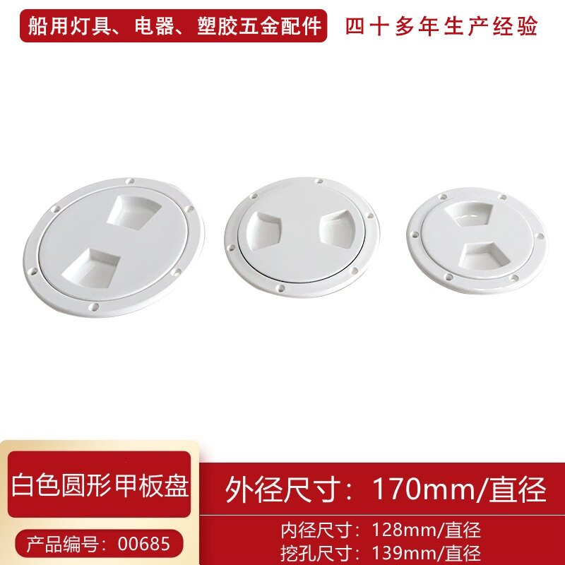 4 inch 6 inch 8 inch boat with ABS plastic round deck cover non-slip deck disc check cover yacht fishing boat accessories
