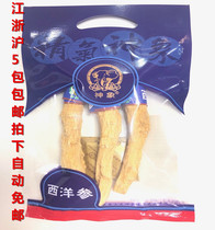 You can cut American Ginseng slices for free Lei Yun Shang Shenxiang brand American Ginseng 50 grams three Canadian imports of large branches