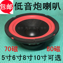 Red Disc Low Tone Cannon Horn Full Frequency Premium Speaker Speaker 5 Inch 6 Inch 70 Magnetic 8 Inch 10 80 10-80 Magnetic