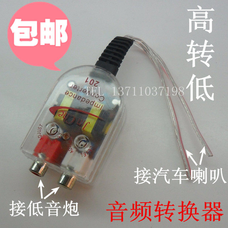201 Car Audio High Turn Subsonic Subsonic Audio Converter High Audio Turn Low Audio Filter