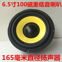 Premium 6 5 inch on-board low sound cannon horn 165mm Heavy bass 100 Magnetic sound with medium bass speaker