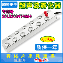Tenten Ultrasonic Atomization Plate 12 Head Atomizer Waterscape Fish Pool Spray Misting Machine Accessories Heavy Fog