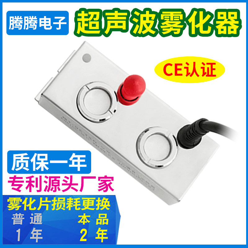 Tengteng ultrasonic atomizing head 2 heads 3 heads waterscape fish pond rockery fish tank bonsai atomization fogging spray mist maker