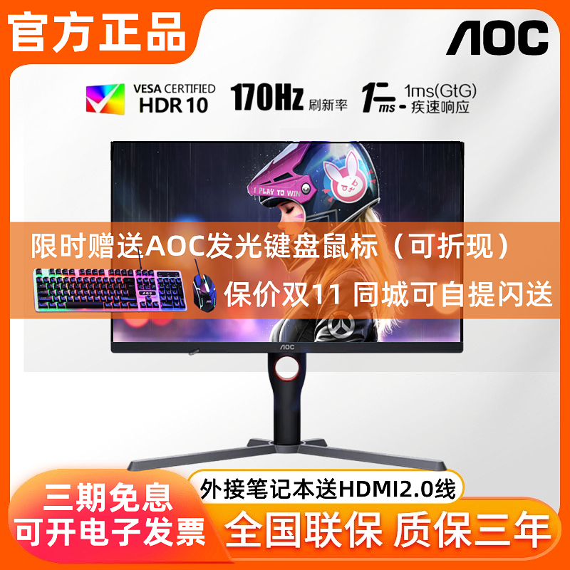 AOC Q27G3S Display 27-inch 2K170Hz Little King Kong Computer Game Screen IPS Electric Race Q27G2SD-Taobao