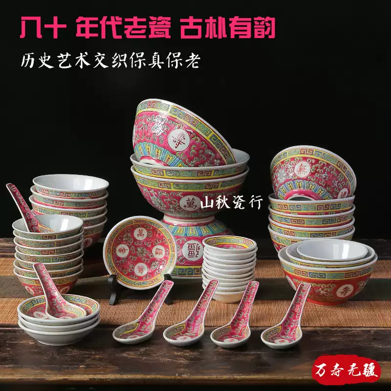 中式復古萬壽無疆餐具組景德鎮手繪粉彩陶瓷碗盤家用商用餐具組-Taobao