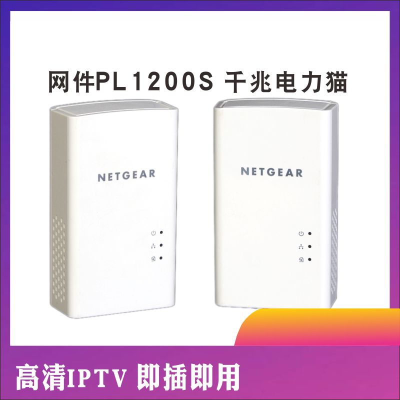 Netgear Network piece PL1200S monitoring networking high-definition IPTV one thousand trillion Extended wired wireless power cat