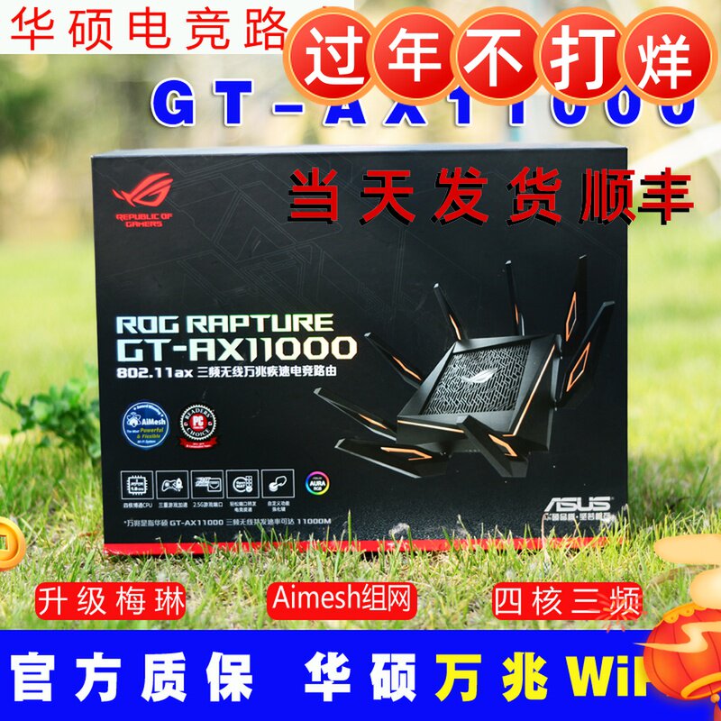 asus Watson's GT-AX11000 smart wifi6 electric race wireless 10,000 trillion enterprise-class router to wear wall home