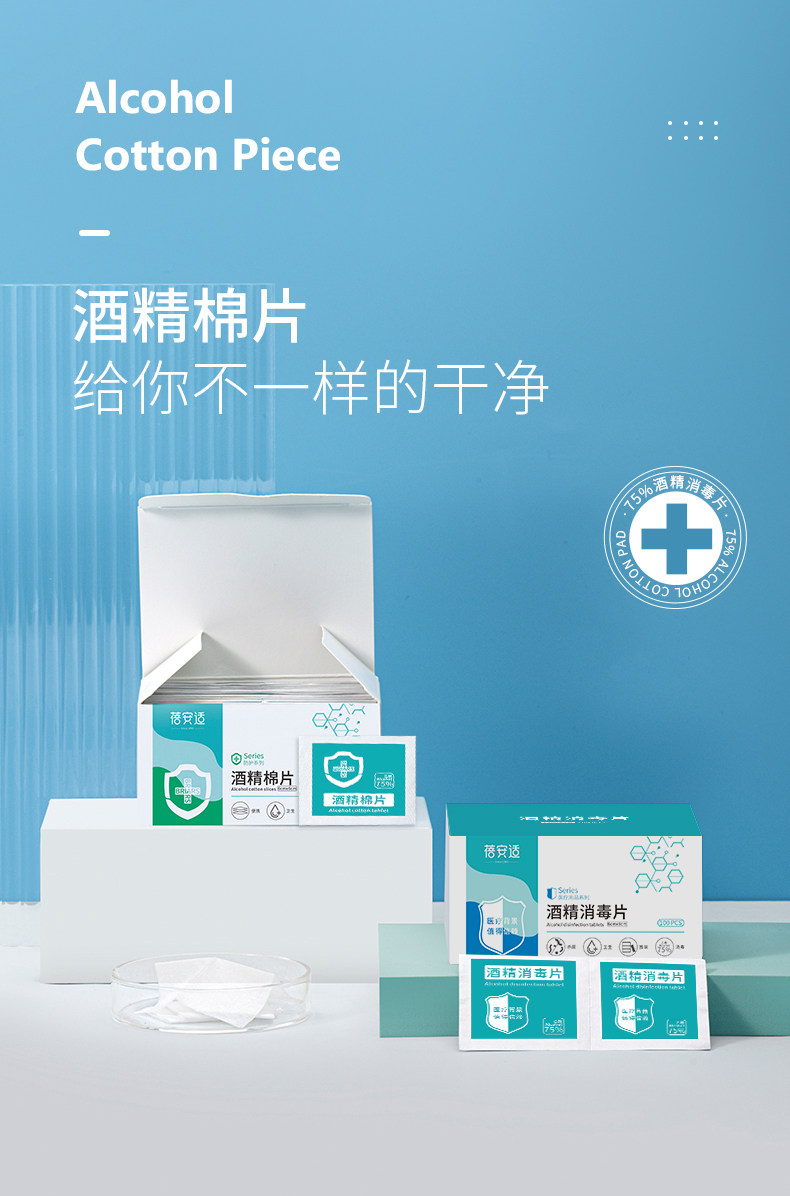 【中国直邮】蓓安适 酒精棉片 6*6cm 100片/盒 75度乙醇消毒