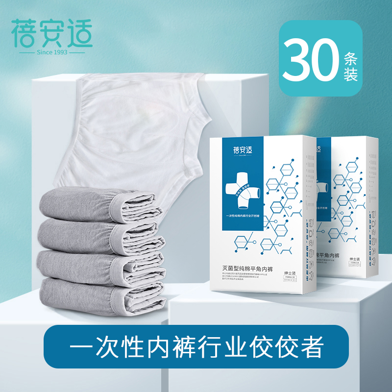 30 disposable panties women's travel cotton men's bee anshi antibacterial shorts men's panties no-wash pants cotton pants toe