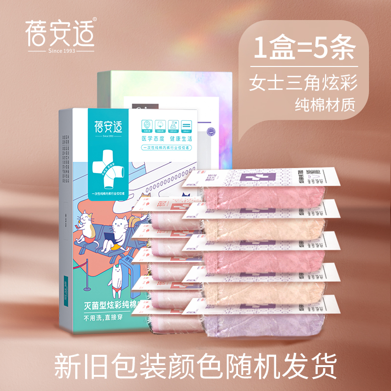 蓓安适 纯棉一次性内裤（灭菌型） 5条装 ￥24.8包邮 男、女款可选
