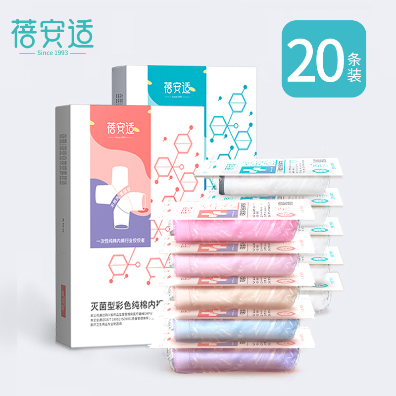20 strips of Bessan disposable panties travel cotton men's and women's cotton shorts travel goods washless color triangle