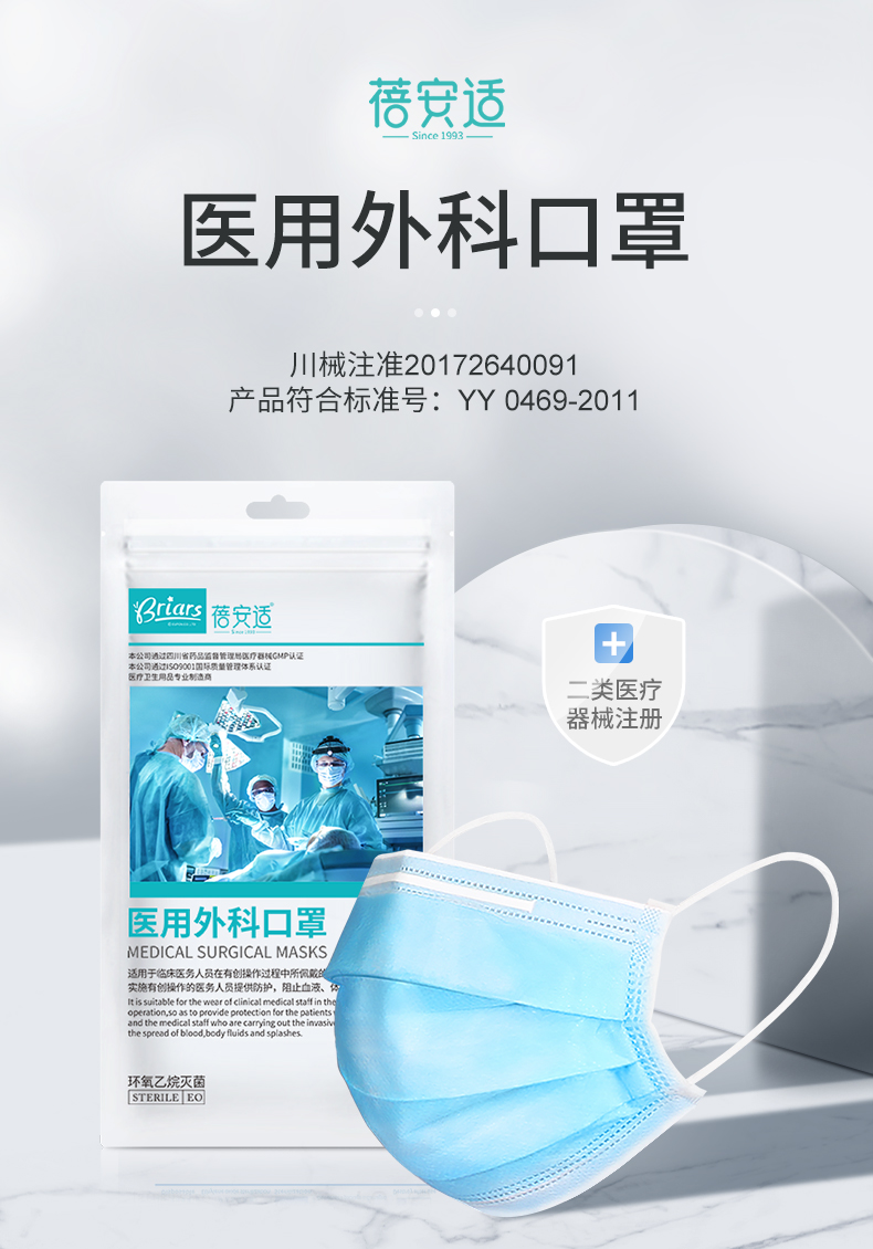 Briars 蓓安适 一次性医用外科口罩 灭菌型 50只 图1