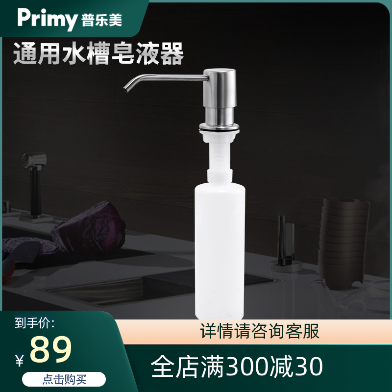 Pulemei stainless steel sink dispenser Household washing basin Dish detergent bottle Kitchen sink sink accessories