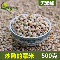 Fried cooked pearl barley 500g 1 catty of fried coix seed fried in rice-Guizhou pearl barley pearl barley
