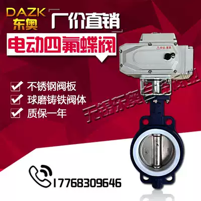 D971F-16 Electric PTFE Clip Butterfly Valve Electric PTFE Butterfly Valve DN50 DN65 DN80-DN300