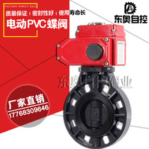 Electric UPVC butterfly valve PVC electric plastic butterfly valve D971X-10S chemical type acid and alkali resistant butterfly valve high quality