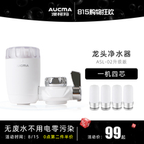 Aucma water purifier faucet ASL-02 filter Household kitchen water purifier faucet Tap water filter