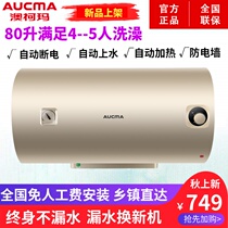 Aucma Aucma electric water heater 80 liters large capacity shower bath intelligent bath heating intelligent constant temperature