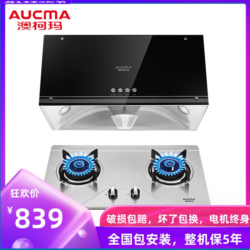 Aucma Range hood 180HZ1 Gas stove fire stove row set Smoke stove set Small size
