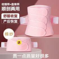 Caesarean section of the Maternal Belt Maternal Caesarean Second Midwife Hospital of the same summer thin cotton yarn binding belt