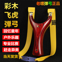 Flying Tiger Slingshot Leather Fascia Big Power High Precision Steel Ball Titanium Alloy Solid Wood Flat Leather Bow Round Head Wood Woody Wood