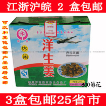 Jiaxing specialty chen liang cards Pickles yang sheng jiang Jerusalem artichoke potato milk special price in Jiangsu Zhejiang and Shanghai II box