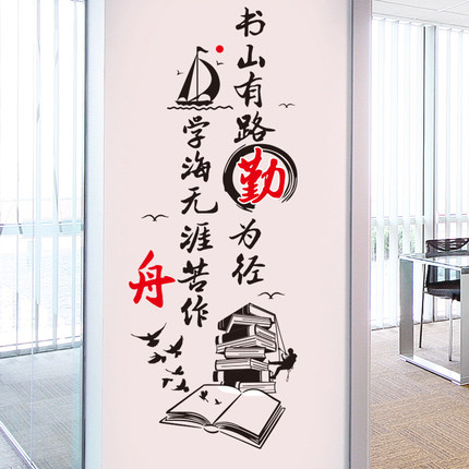 小学生励志墙贴纸教室班级文化墙面装饰标语宿