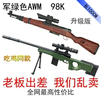 AWM ăn thịt gà đồ chơi trẻ em 98K tám lần gương M24 có thể phóng súng bắn tỉa pha lê AMW boy súng xịt nước áp lực cao