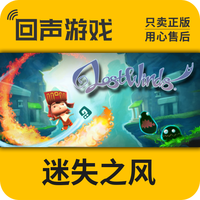 Steam公式中国地域版『LostWinds』のアクティベーションコード