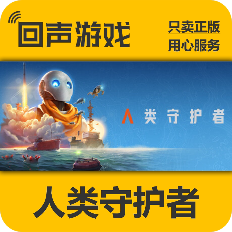 Steam Official China Region the Last Caretaker Human Guardian Key the Last Caretaker