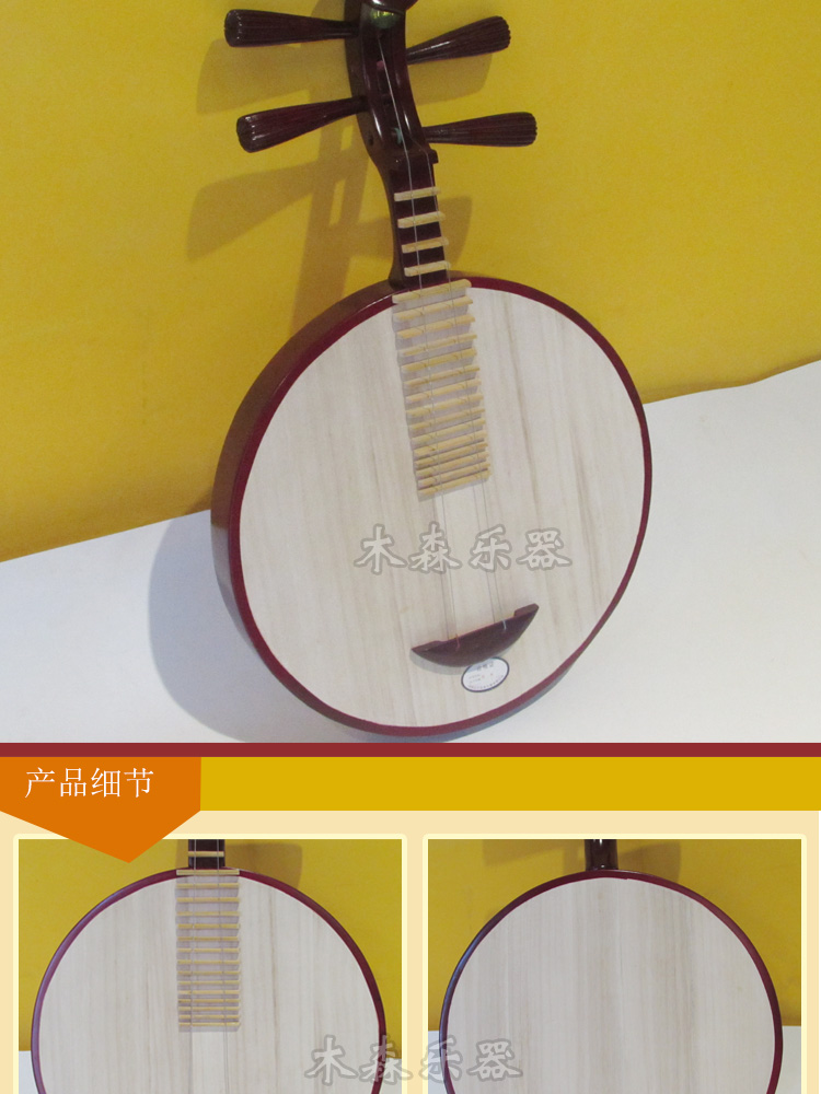 Nhạc cụ Musen 4501 Qin Sheng Yueqin nhà máy sản xuất nhạc cụ bán trực tiếp tại Hà Bắc Raoyang Yueqin Gói Opera Bắc Kinh để gửi gói Yueqin - Nhạc cụ dân tộc sáo trúc