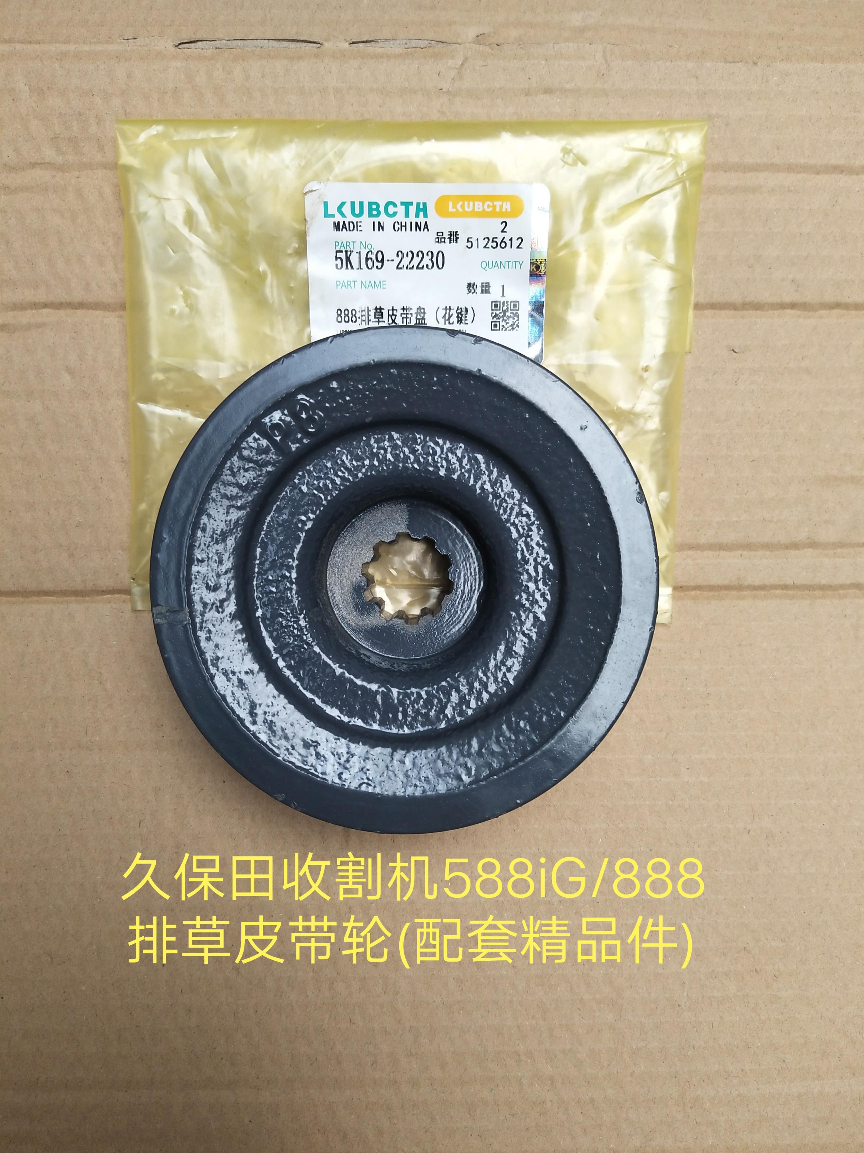 Kubata harvesters 488588 588IG 888 rows of greens with wheel 5K102-22230 row of greens with wheels