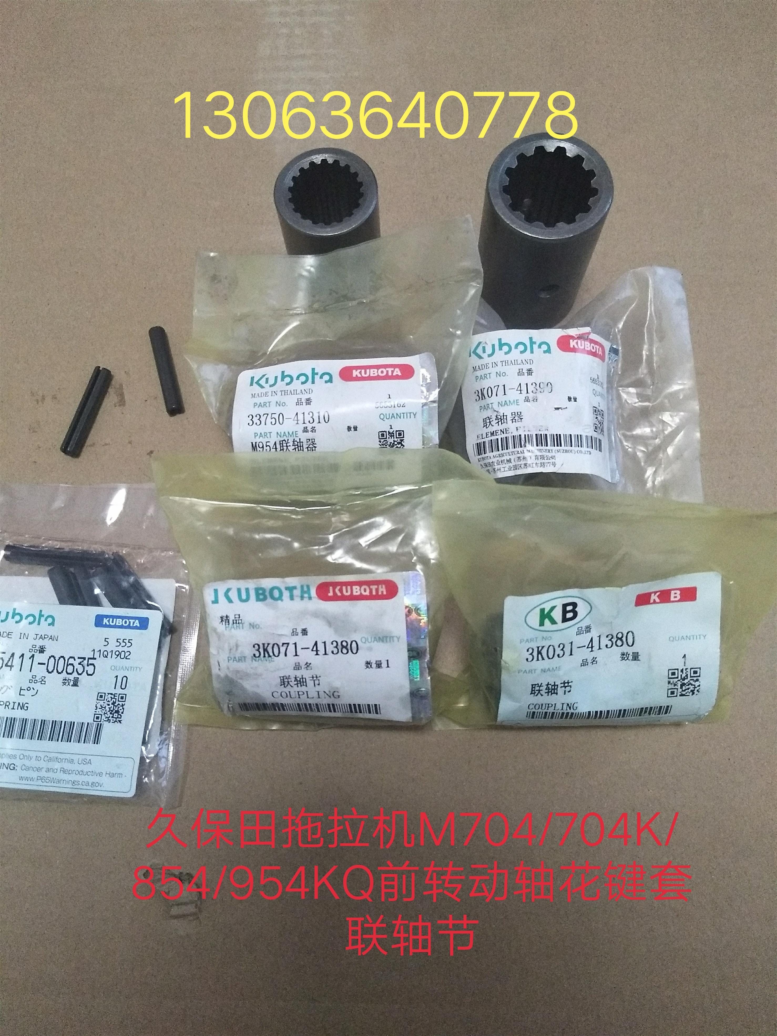 Long Paotian tractor M704 854 954K front drive shaft spline housing coupling