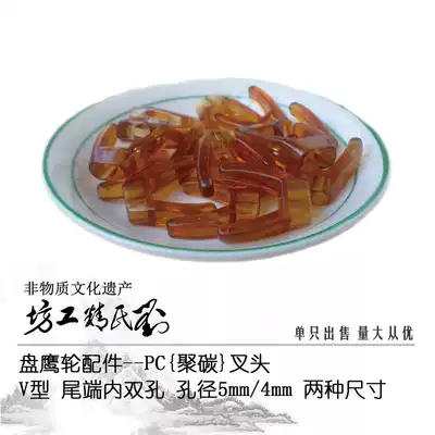 Liu's fine workshop pan Eagle wheel accessories inner double hole PC Poly carbon fork head kite wheel pan Eagle wheel fork head