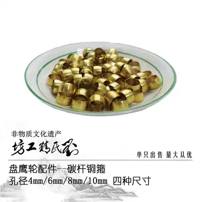 Liu's fine workshop pan Eagle wheel accessories carbon rod copper hoop kite Rod copper hoop kite wheel Orchard wheel pole copper hoop