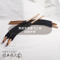 Lius fine workshop stunt kite flying double-line four-line double-track umbrella hand stunt kite handle 15 8 inches