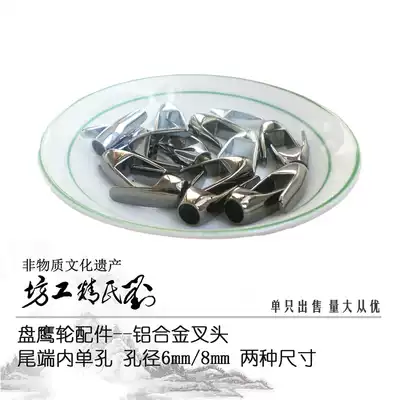 Liu's fine workshop pan Eagle wheel accessories inner single hole aluminum alloy Fork head kite wheel pan Eagle wheel fork head