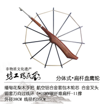 Lius fine workshop Pan Eagle wheel kite flying device Kite wheel Myanmar rosewood split 5 * 10mm carbon flat 11