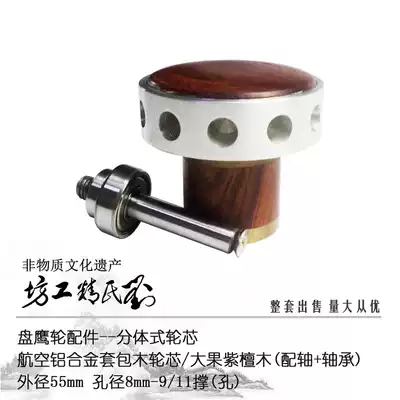 Liu's fine workshop pan Eagle wheel accessories kite flying device kite wheel two-piece alloy bag red sandalwood wheel core 55 single