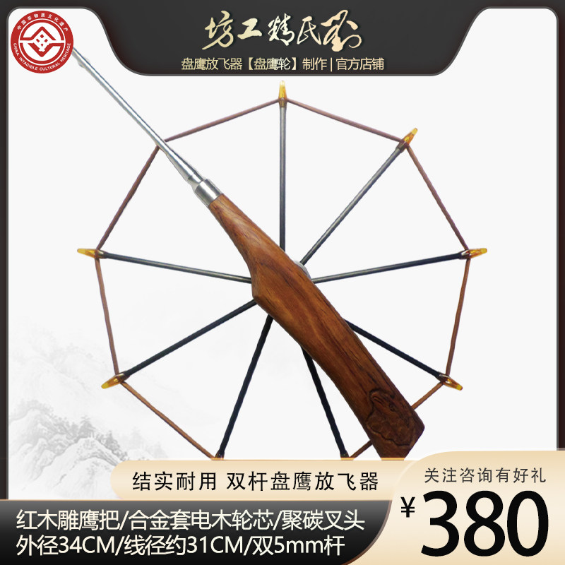 Liu's Seiko Workshop Disc Eagle Wheel Kite Flying Machine Kite Wheel Red Wood Carving Hawk with alloy cover core double 5mm bar 9 brace