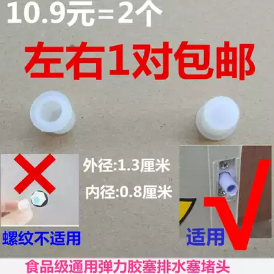 Desktop vertical water dispenser rubber plug blocking plug outlet water dispenser accessories universal silicone water plug drain plug