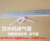 Water dispenser universal exhaust pipe with damping silicone tube Hot water pipe Water dispenser accessories Midea Qinyuan universal