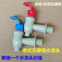 New water dispenser accessories Old Galin faucet water nozzle Le Bais universal original switch push-down water nozzle