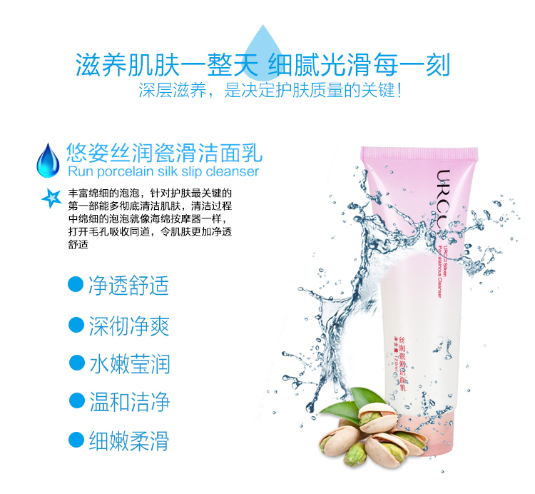 悠姿悠姿丝润瓷滑洁面乳120ml 悠姿洗面奶