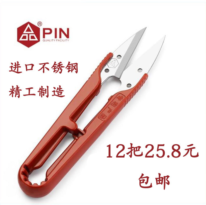 Daji Pin word small scissors u-shaped scissors thread yarn scissors Stainless steel scissors cross stitch scissors Household