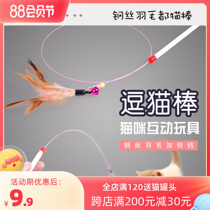 Bitty cat teasing cat stick long steel wire teasing cat toy feather bell tasting cat toy cat toy
