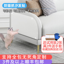 Anti-cat grabbing stickers sofa protection stickers anti-cat claw cats and dogs anti-scratching door protection sofa anti-scratching stickers