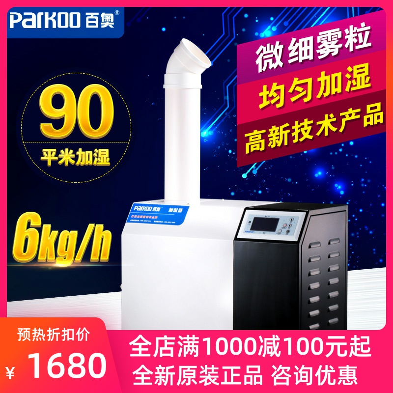 Baiao humidifier PH E03L2 1216LE vegetable sprouts supermarket vegetable spray preservation workshop industrial humidifier