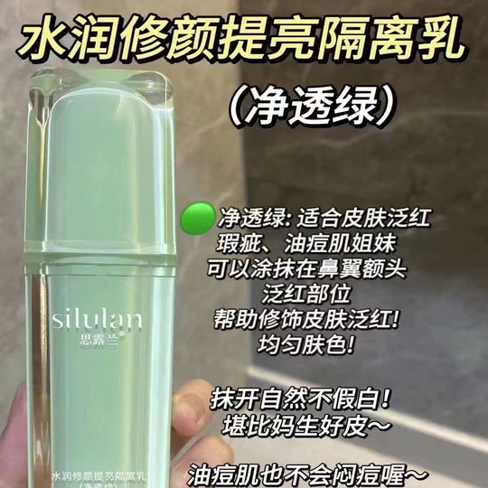 Contador Silulan hidratante reparación y brillo aislamiento leche corrector Natural crema de maquillaje desnuda elimina la base de maquillaje amarilla