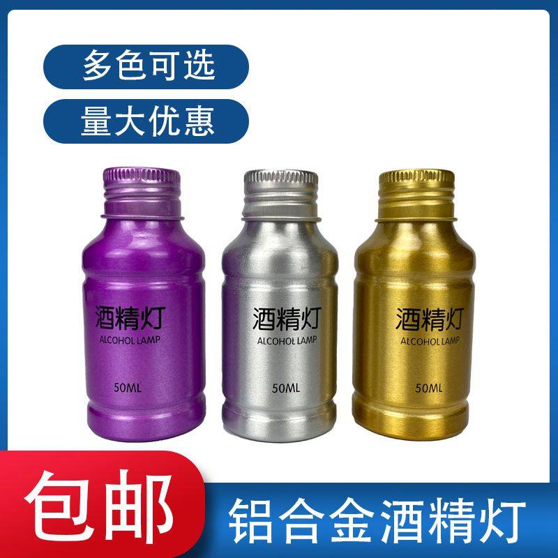 迷你小酒精灯50ml铝合金家用小号防爆实验仪器防漏密封灯芯便携式